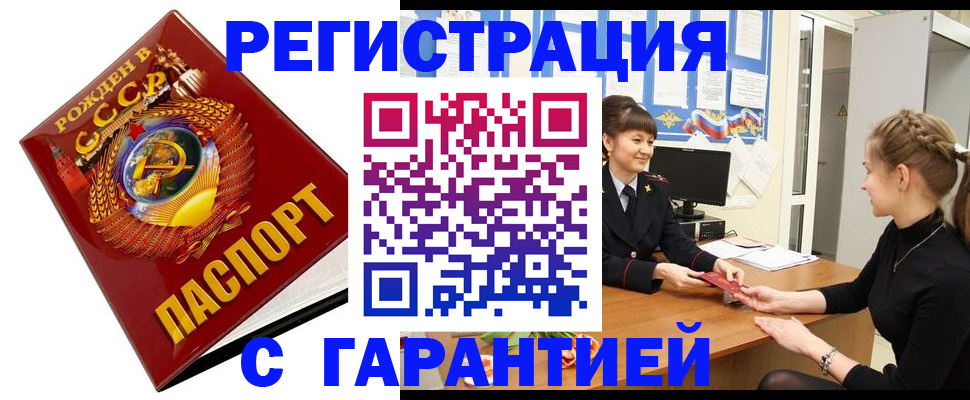 прописка штамп в Заполярном