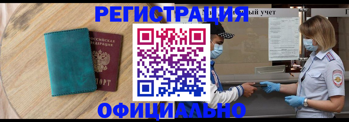 прописка гарантия в Заполярном