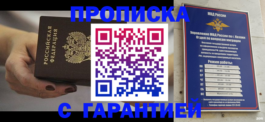 прописка ребенка в Заполярном