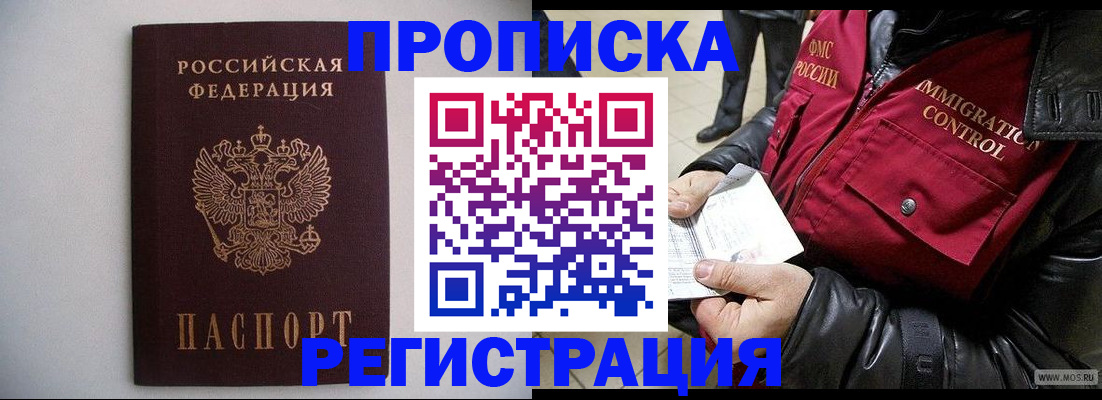 прописка штамп в Заполярном